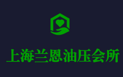 热烈庆祝苏州水韵油压会所官网正式上线